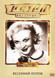 Cum erau tineri