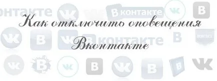 Cum de a opri atunci când ai fost VKontakte