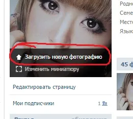 Fotografii de pe avatarul Vkontakte ca