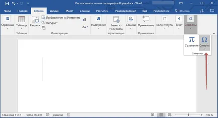 Cum se pune un paragraf într-un cuvânt