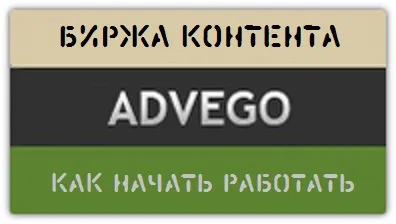 Cum de a lucra în Advego