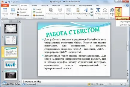 Cum de a face o prezentare în powerpoint