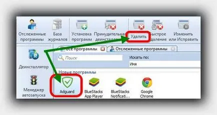 AdGuard cum să eliminați complet