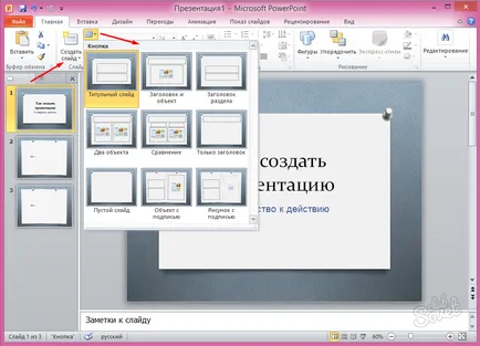 Cum de a face o prezentare în powerpoint