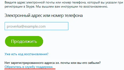 Cum de a recupera parola skype dacă a fost uitată Cum de a recupera parola skype dacă a fost uitată