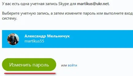 Cum de a recupera parola skype dacă a fost uitată