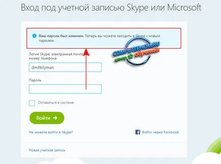 Cum de a recupera parola skype dacă a fost uitată