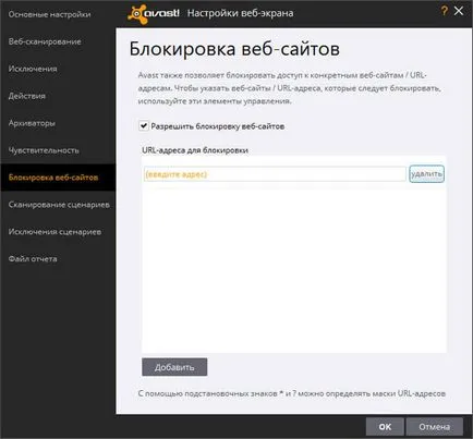 Cum de a bloca browser-ul