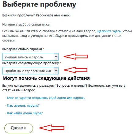 Cum de a recupera parola skype dacă a fost uitată Cum de a recupera parola skype dacă a fost uitată