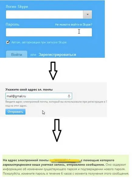 Cum de a recupera parola skype dacă a fost uitată