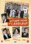 Cea mai bună comedie de nunta Cea mai bună comedie de nunta