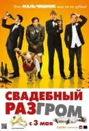 Cea mai bună comedie de nunta Cea mai bună comedie de nunta