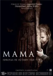 Ce mama thriller