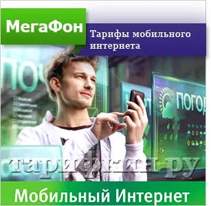 Ce este megafonul Internet mobil Ce este megafonul Internet mobil