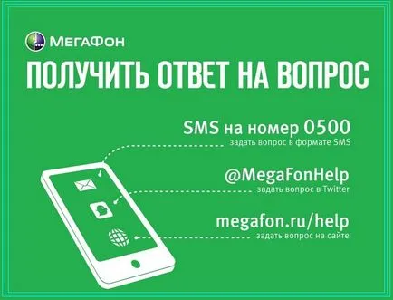 operatorul Megafon cum să găsească numărul