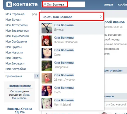 Cum de a găsi o persoană la VKontakte