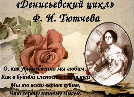 Ce versete Tiutchev