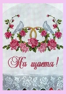 Prosoape pentru nunta cu propriile lor mâini