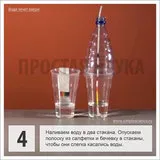 De ce apa se ridica