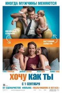 Un film Vreau să fiu ca tine Un film Vreau să fiu ca tine