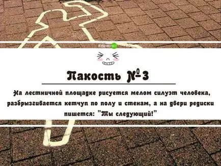 Cum de a face rău Cum de a face rău