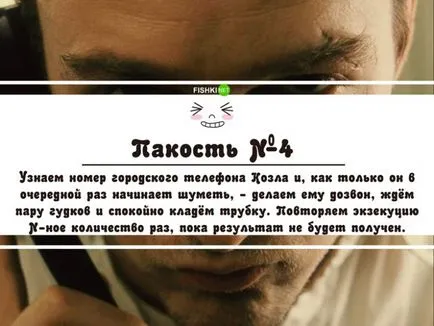 Cum de a face rău Cum de a face rău