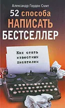 Cum se scrie un best-seller
