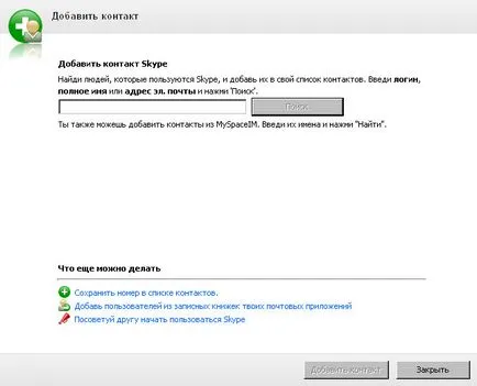 Ce este adresele Skype