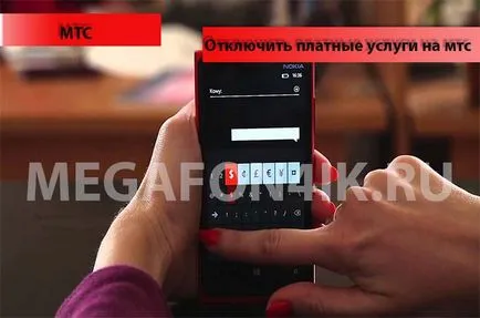 Cum se dezactivează serviciul mobil de pe MTS
