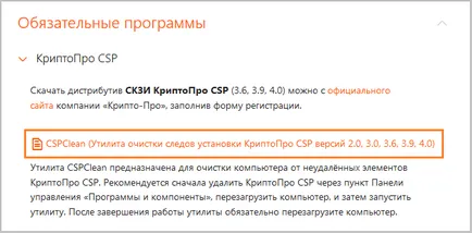 Cum de a actualiza CryptoPro