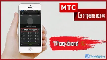 Cum de a trimite baliză pe MTS