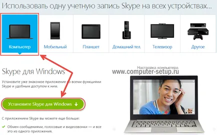 Cum să se înregistreze pe Skype Cum să se înregistreze pe Skype