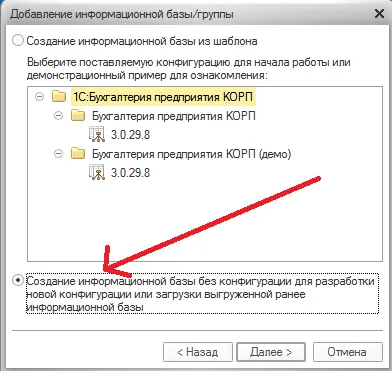 Cum se adaugă o configurație