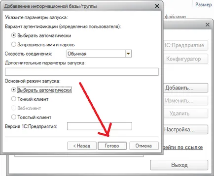 Cum se adaugă o configurație
