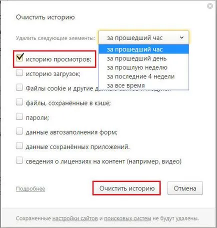 Cum de a elimina întreaga istorie browser-ului