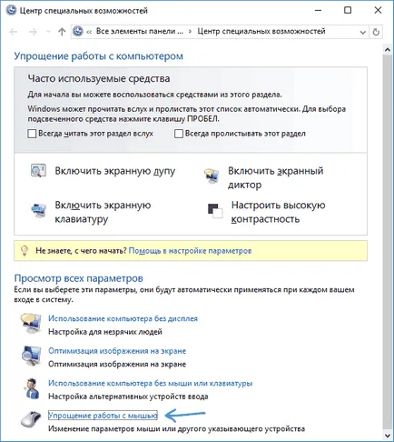 Cum de a gestiona fără mouse