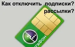 Cum se dezactivează abonamentul pe megafonul Cum se dezactivează abonamentul pe megafonul