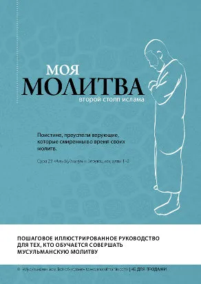 Cum de a citi o rugăciune musulmană