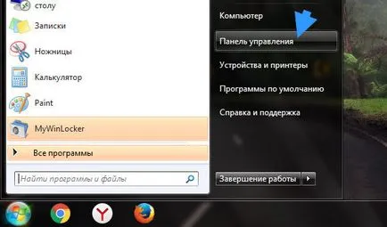 Cum să utilizați winlocker