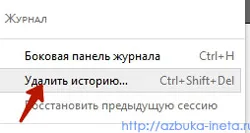 Cum de a elimina întreaga istorie browser-ului