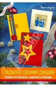 Card pentru vacanță cu propriile lor mâini