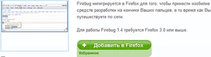Ce este Firebug