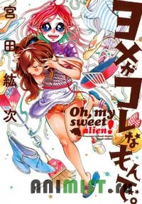 Anime cu mine Anime cu mine