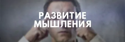 Care este dezvoltarea gândirii