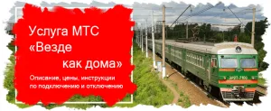 Toate serviciile la domiciliu MTS