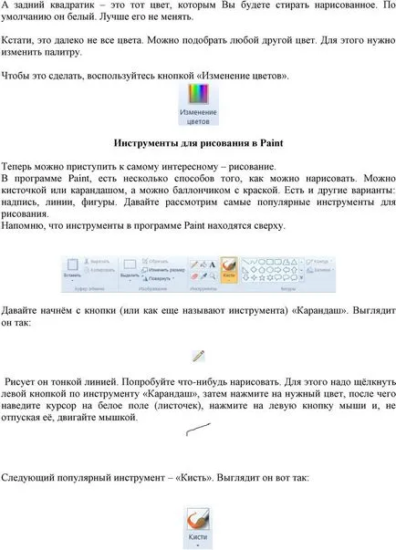 Cum să învețe să atragă în vopsea