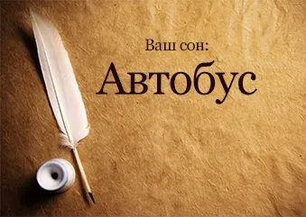 Ce autobuz de vis Ce autobuz de vis