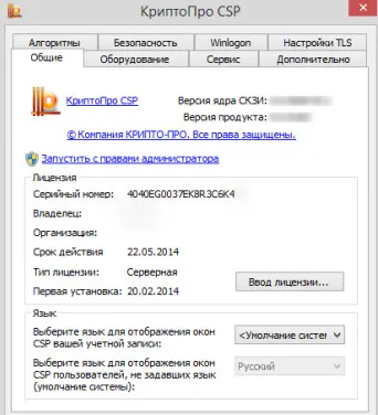 Cum de a actualiza CryptoPro Cum de a actualiza CryptoPro