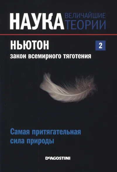 Ce a făcut Newton Ce a făcut Newton