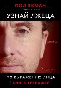 Cum știu un mincinos Paul Ekman